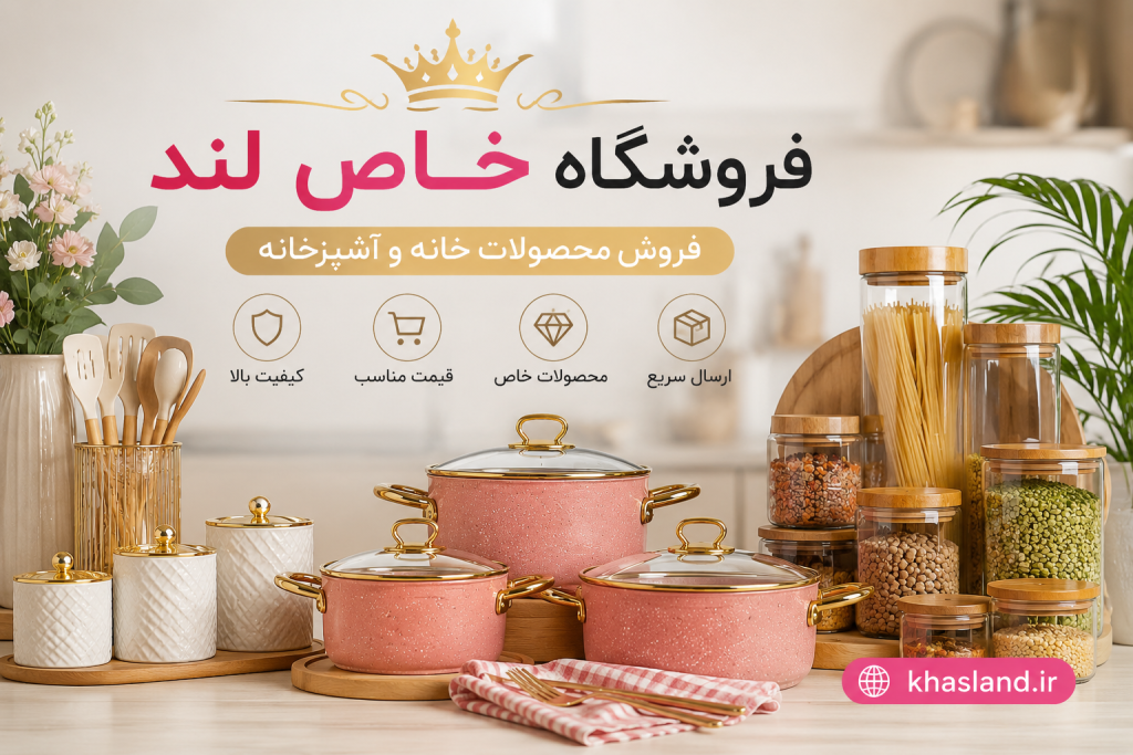 فروشگاه خاص لند