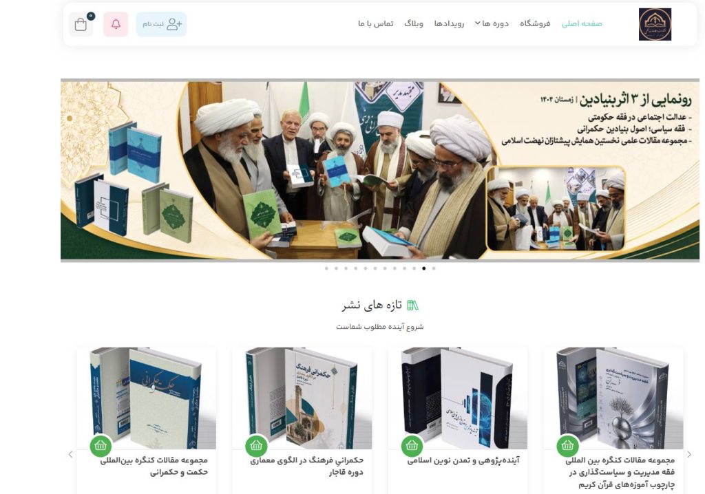 فروشگاه مرکز پژوهش های علمی و مطالعات حِکمی ایران