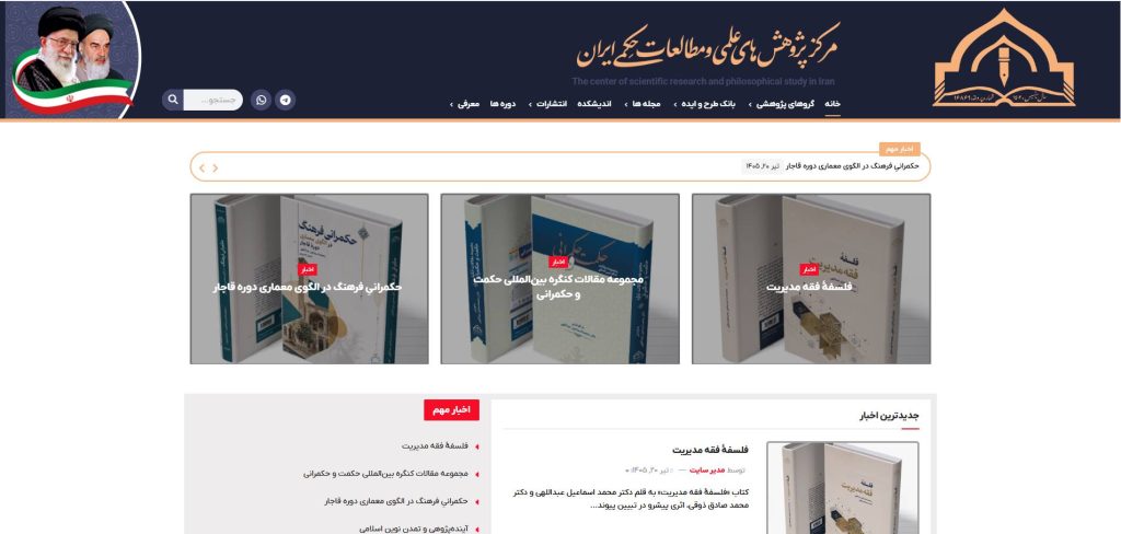 مرکز پژوهش های علمی و مطالعات حِکمی ایران